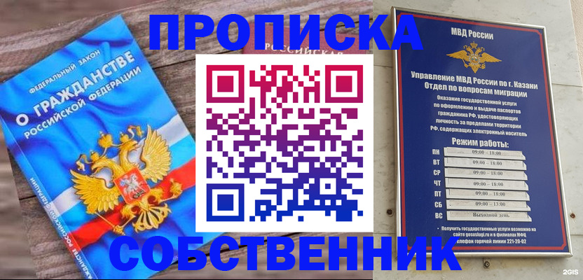 прописка гарантия в Лениногорске
