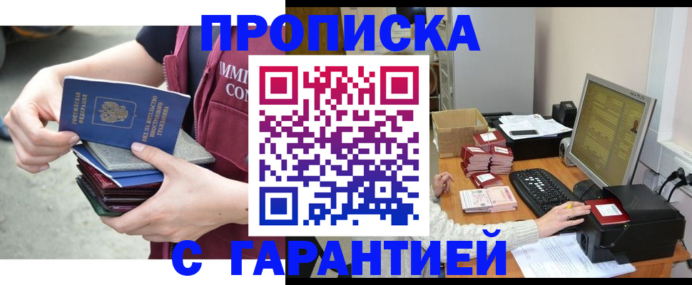 прописка законно в Лениногорске
